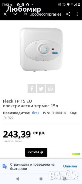 Електрически бойлер Fleck  TP 15 EU, снимка 1