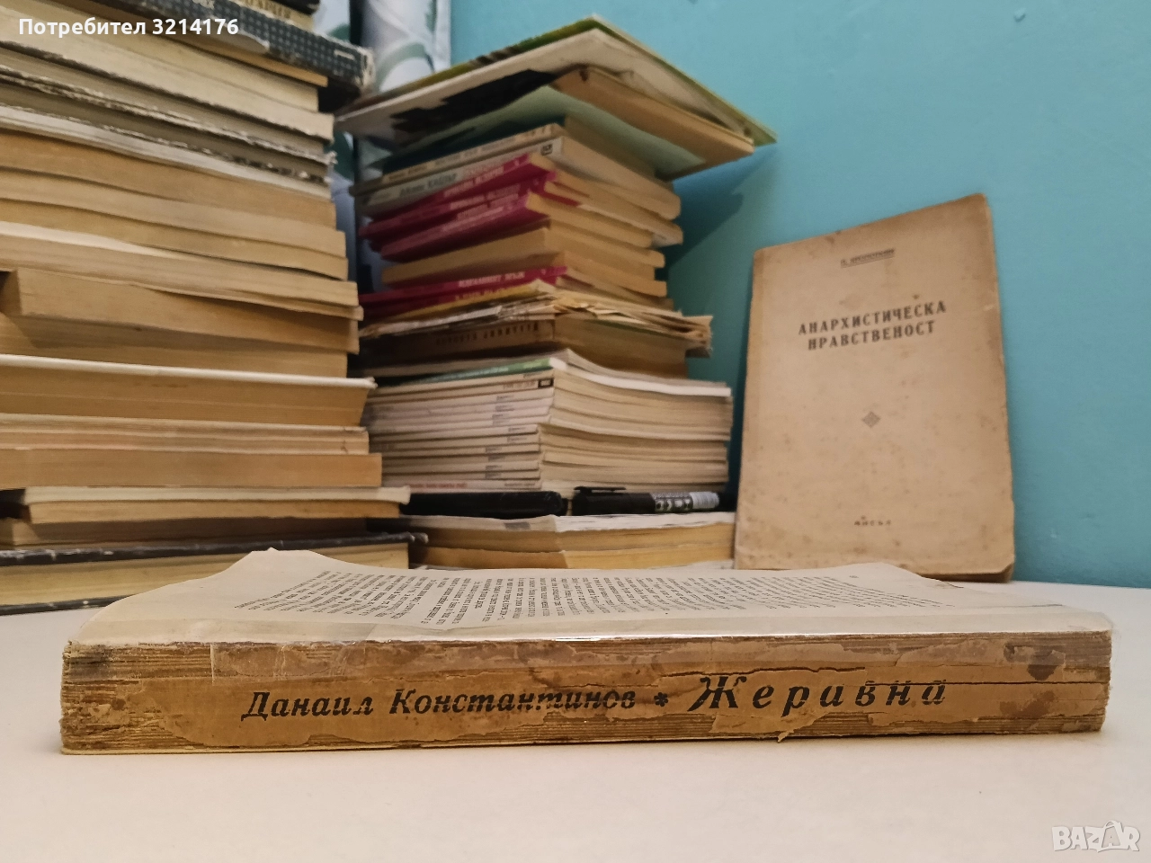 Жеравна в миналото и до днешно време. Историко - битов преглед - Данаил Константинов (1948), снимка 1