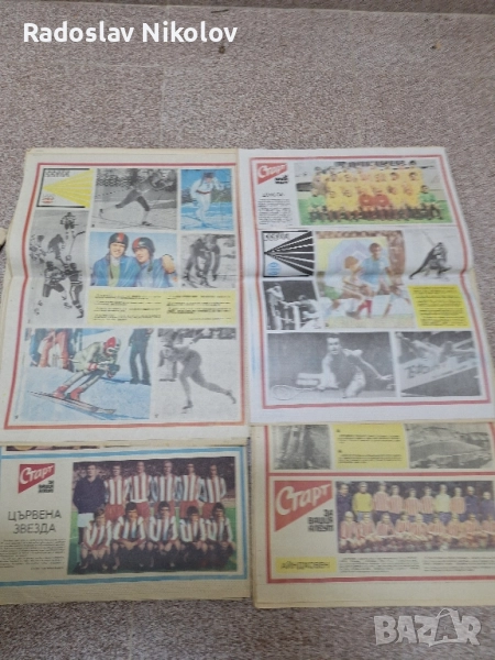 Продавам вестник СТАРТ за 1976 година, снимка 1