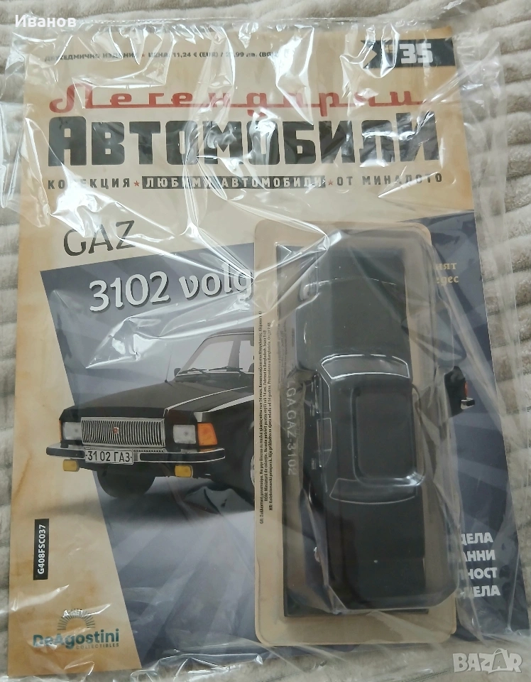 Количка GAZ 3102 volga, снимка 1