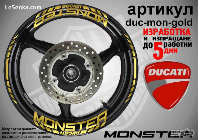 Ducati Monster кантове и надписи за джанти duc-mon-gold, снимка 1