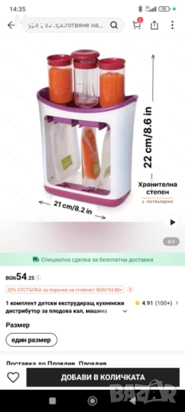 Уред за бебешки пюрета, снимка 1