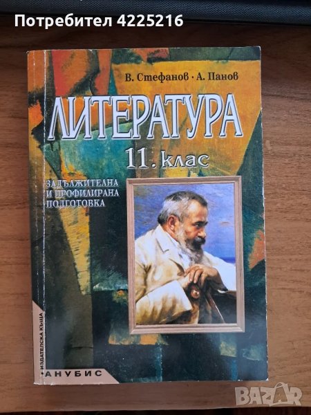 учебник по Литература , снимка 1