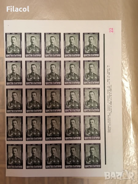 България 1944 Траурни 6 месеца от смъртта на Борис III 25 бр, снимка 1