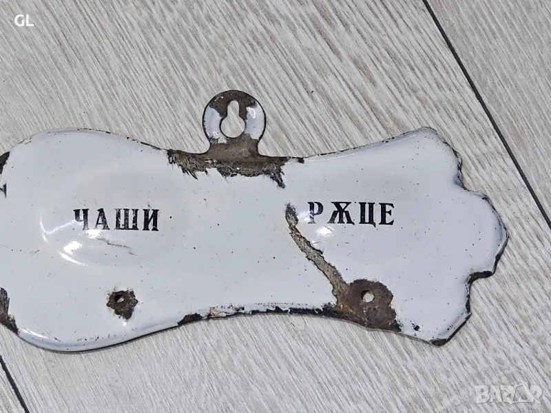 Ретро закачалка 1945г., снимка 1