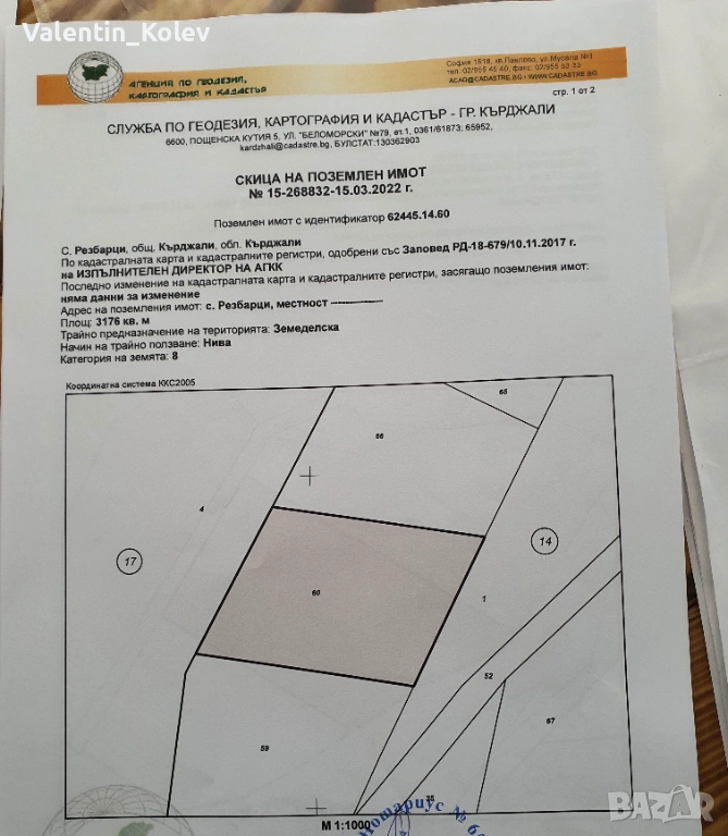 Парцел, снимка 1