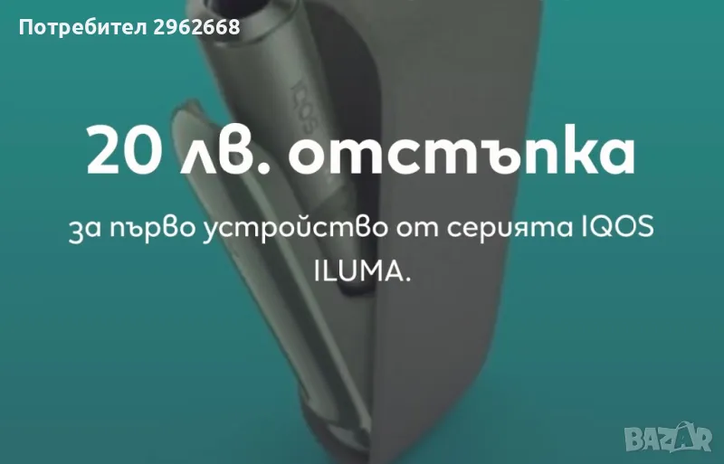 Код за iqos, снимка 1