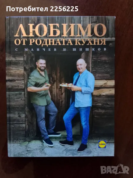 "Любопитно от родната кухня", снимка 1