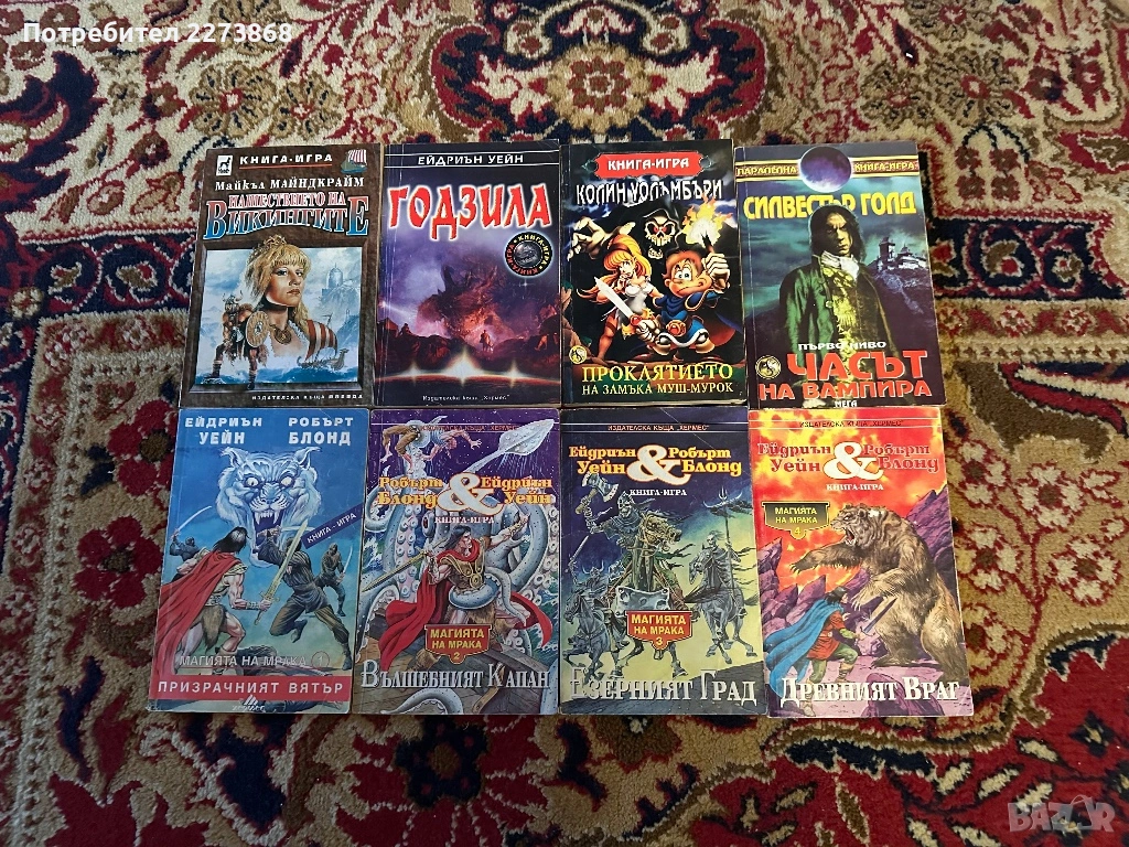 Разпродажба редки книги-игри , снимка 1