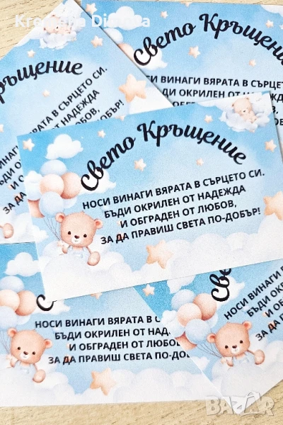 Магнит за кръщене, снимка 1