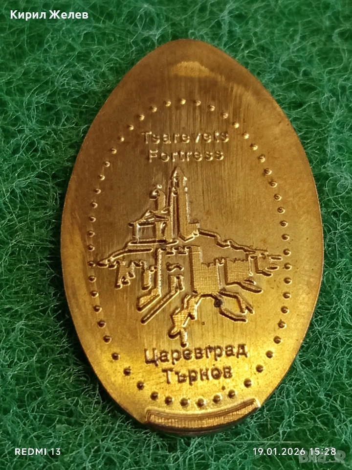 Жетон токен ЦАРЕВЕЦ ТЪРНОВО за КОЛЕКЦИЯ ДЕКОРАЦИЯ 53195, снимка 1