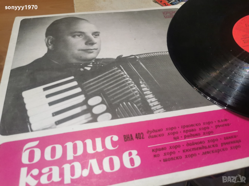 БОРИС КАРЛОВ 0812251917, снимка 1