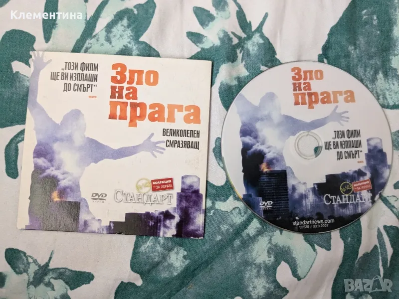 зло на прага - DVD филм, снимка 1