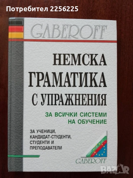 Немска граматика с упражнения, снимка 1