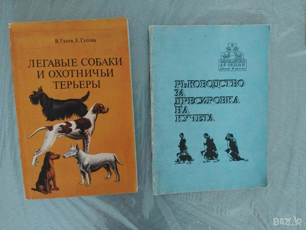 Книги хоби,дресировка , снимка 1
