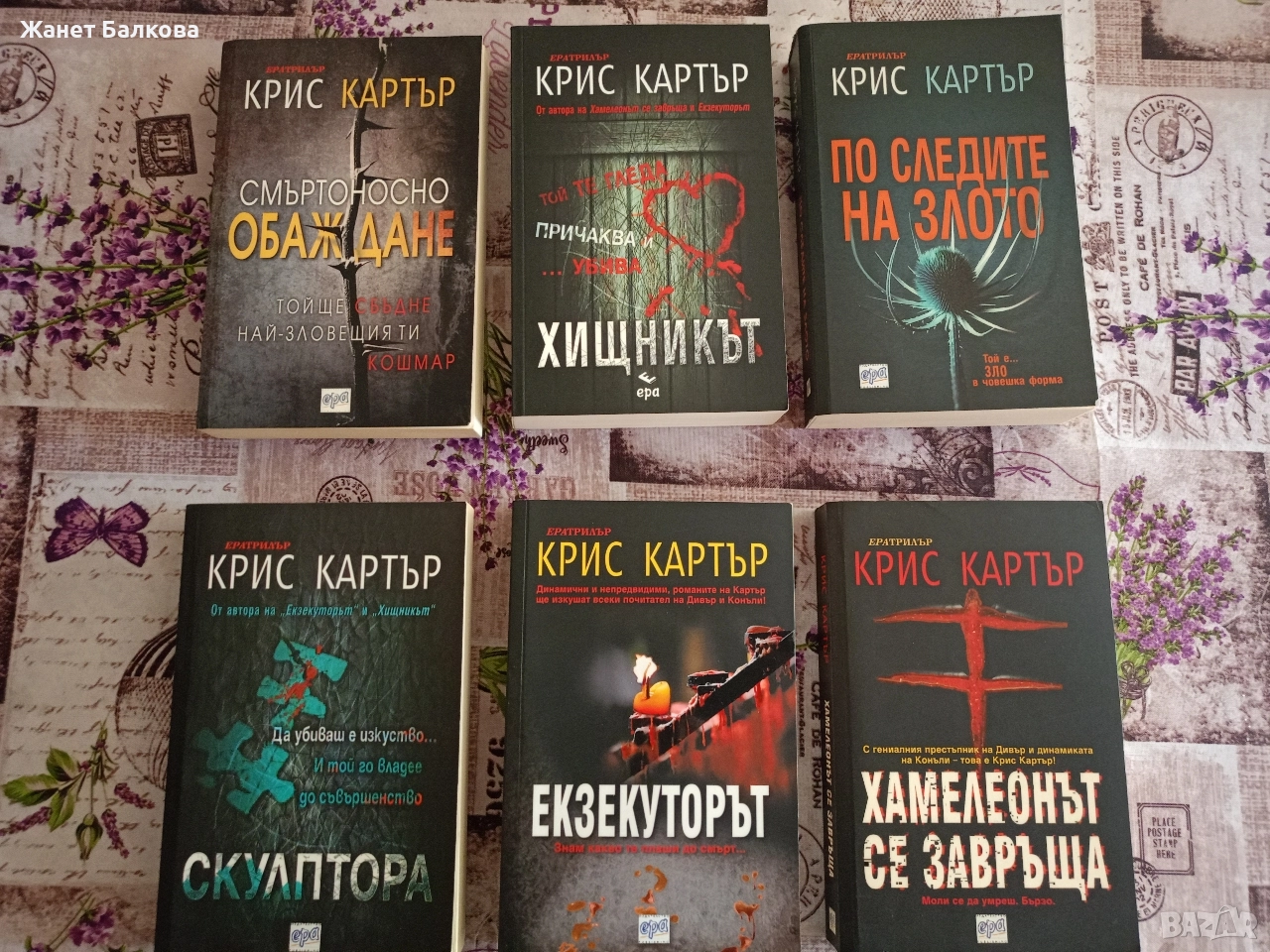Книги на Крис Картър , снимка 1