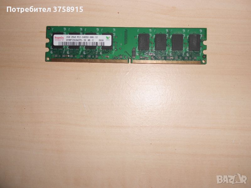 350.Ram DDR2 800 MHz,PC2-6400,2Gb.hynix. НОВ, снимка 1