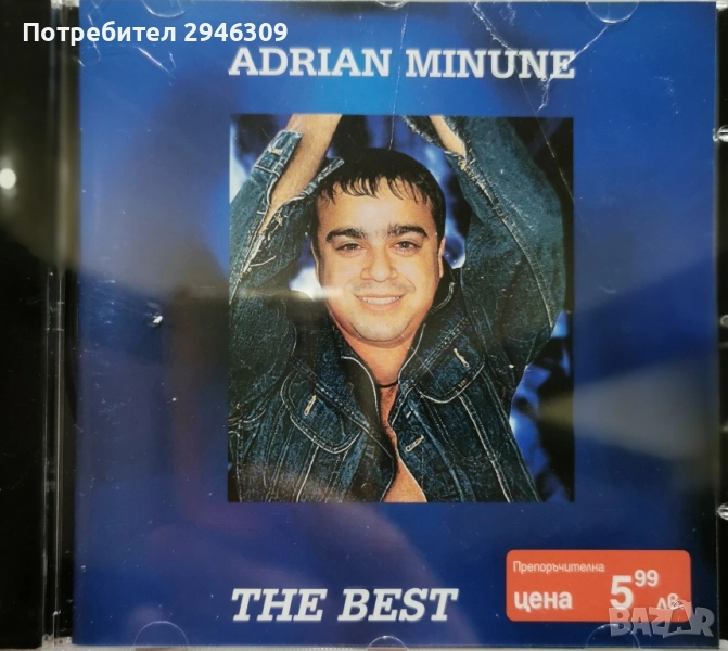 Adrian Minune - The Best Diskoteka Boom, снимка 1