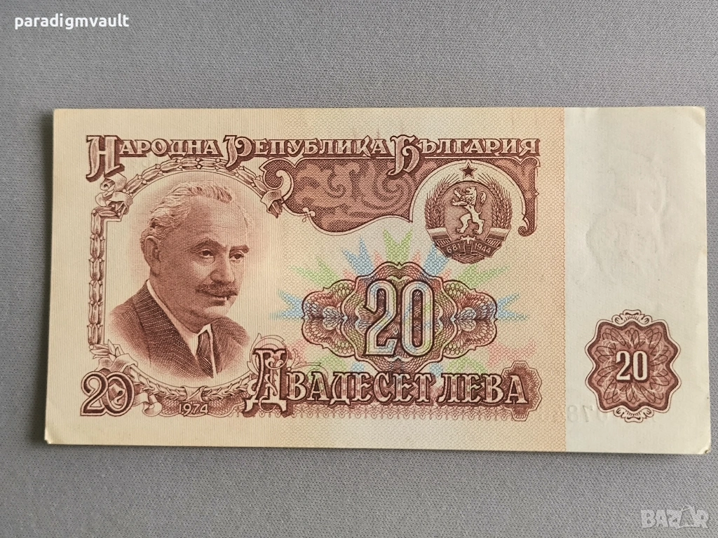 Банкнота - България - 20 лева | 1974г., снимка 1