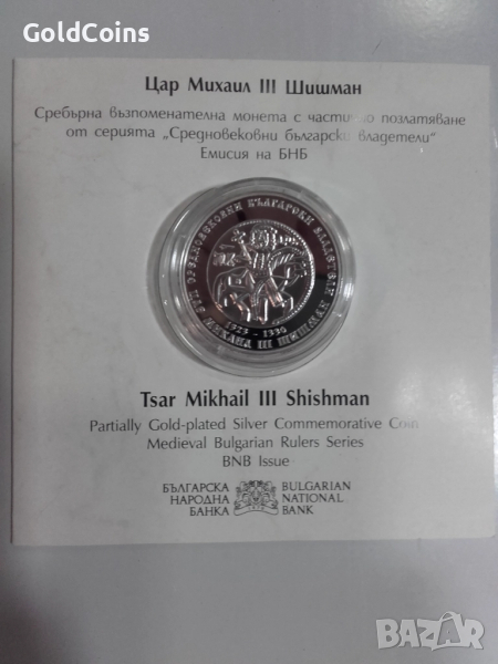 сребърна монета-Цар Михаил Шишман, снимка 1