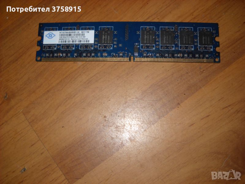 9.Ram DDR2 667 MHz PC2-5300,1Gb,NANYA, снимка 1