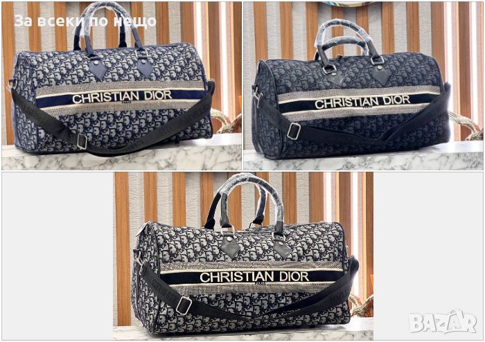 Сак за багаж Christian Dior Код D301 - 3 налични цвята, снимка 1