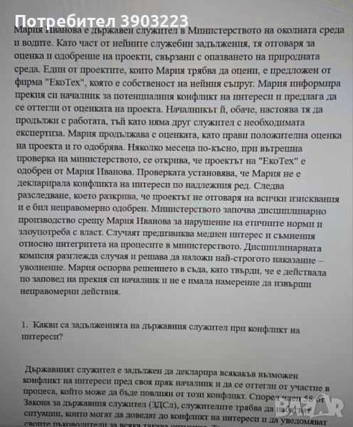 Казуси по ПУБЛИЧНОПРАВНИ НАУКИ с решенията , 2025г. . Цена 5 лв за брой., снимка 1