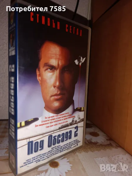 Филм на Видеокасета(VHS) - Под Обсада 2, снимка 1