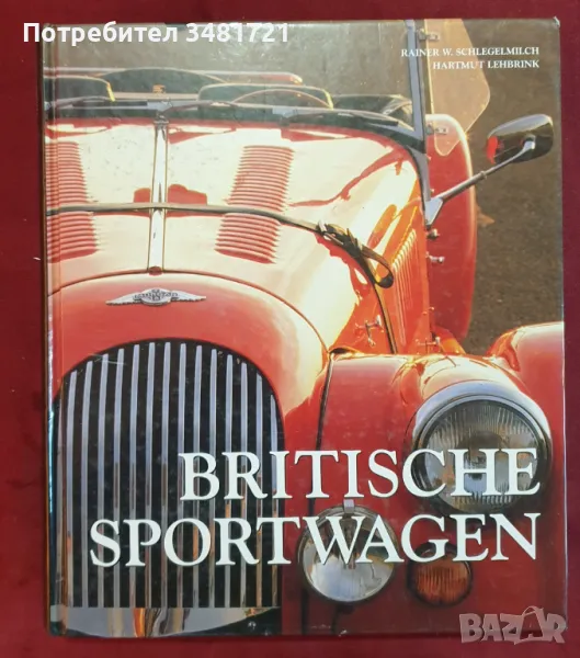 Британски спортни автомобили / Britische Sportwagen, снимка 1