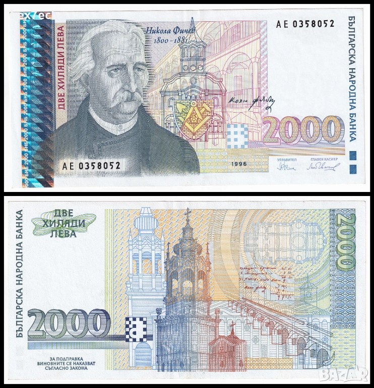 ❤️ ⭐ България 1996 2000 лева ⭐ ❤️, снимка 1