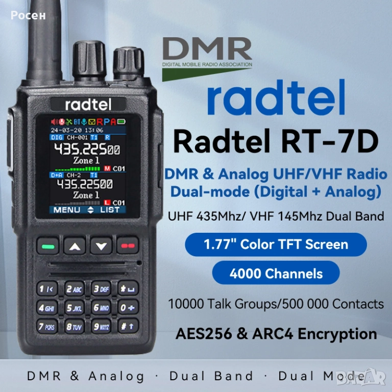 Radtel RT‑7D DMR нова радиостанция, снимка 1