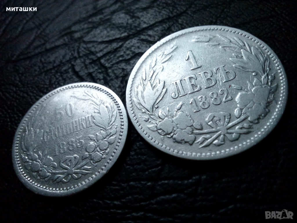 1 лев и 50 стотинки от 1882 , 1883 година сребро, снимка 1