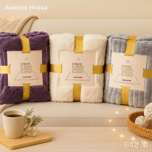 Фланелено одеало с райе и пухкава подплата , снимка 1