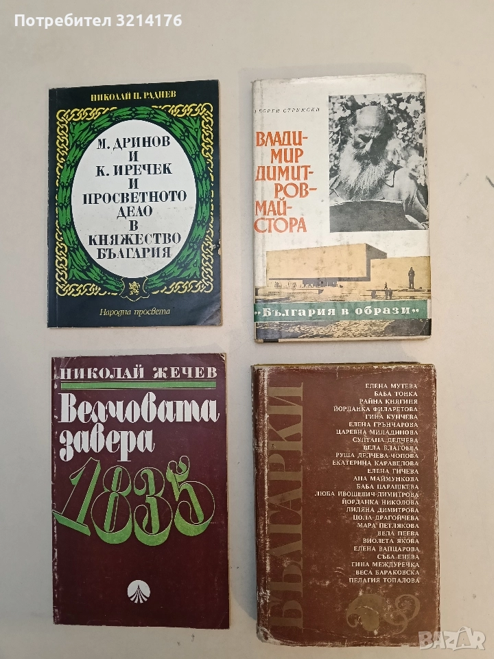 Владимир Димитров-Майстора - Георги Струмски, снимка 1