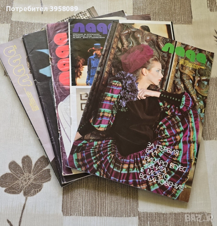 Списания ЛАДА от времето на Соца , снимка 1