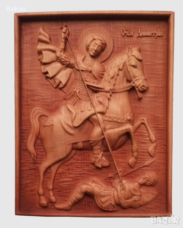 Дърворезба Св. Димитър , снимка 1