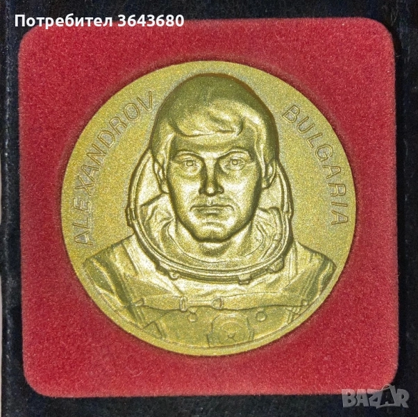 Плакет Александров вторият български космонавт, бронз, снимка 1