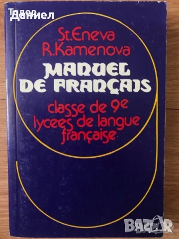 учебници помагала Френски език 11 клас francais просвета, снимка 5 - Учебници, учебни тетрадки - 50845999