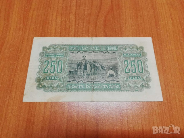 250 лева 1943 година., снимка 2 - Нумизматика и бонистика - 52476778