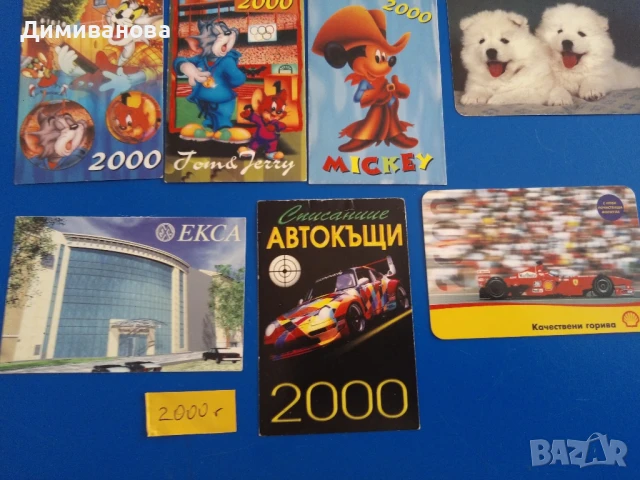 11 малки календарчета от 2000 г., снимка 4 - Колекции - 51301650
