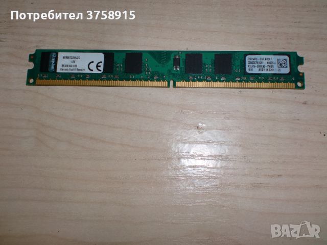 74.Ram DDR2 667 MHz PC2-5300,2GB.Kingston. НОВ, снимка 1 - RAM памет - 45551635