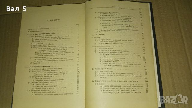 Получение и измерение вакуума Р. ЯККЕЛ 1952 г . Вакуум, снимка 5 - Специализирана литература - 46140300