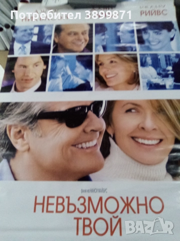 Продавам плакати цена 10 лева, снимка 13 - DVD филми - 52142037