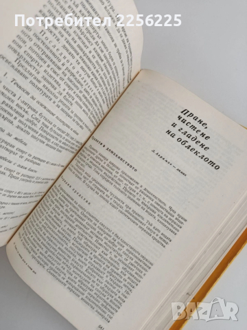 Книга за всеки ден и всеки дом, снимка 10 - Специализирана литература - 53770988