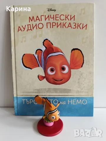 Немо Магически аудио приказки , снимка 1 - Детски книжки - 47409153