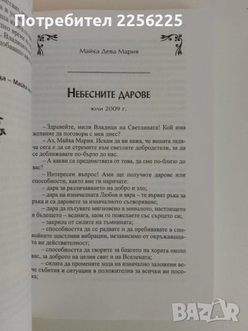 Книга от светлината ( книга 1 ), снимка 2 - Специализирана литература - 51095134