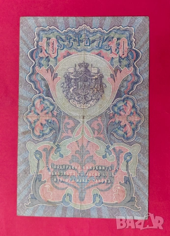 10 лева 1903 година България - 4 номера , снимка 2 - Нумизматика и бонистика - 53898799