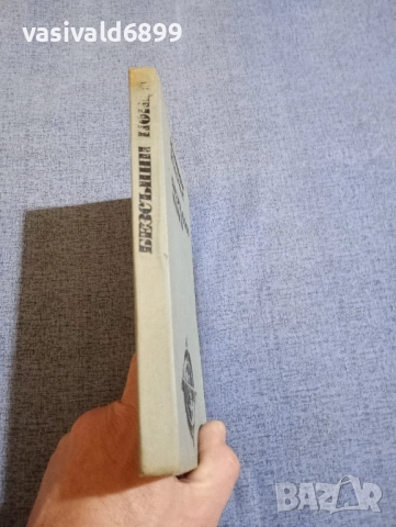 Костадин Кюлюмов - Безсънни нощи , снимка 2 - Българска литература - 52515890