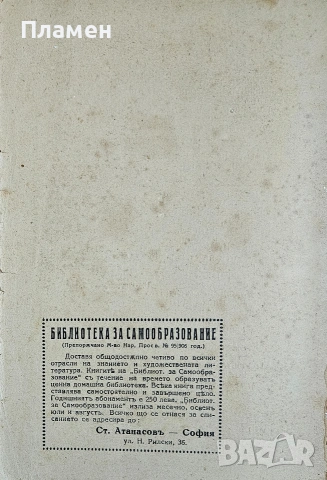Какво видяхъ въ Америка Кнутъ Хамсунъ /1927/, снимка 3 - Антикварни и старинни предмети - 53973172