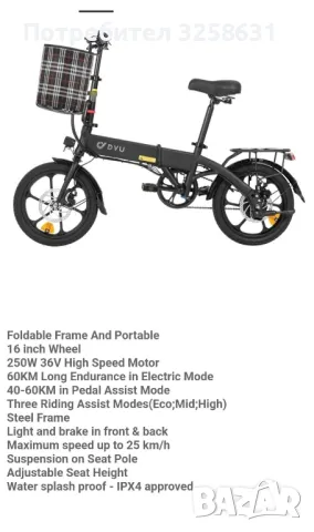 Колело електрическо сгъваемо